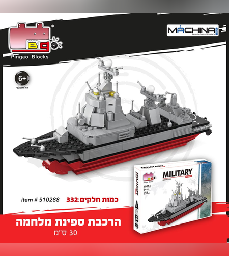 مجموعة تجميع السفن الحربية COME ALIVE المكونة من 332 قطعة