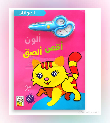 חוברת גזירה