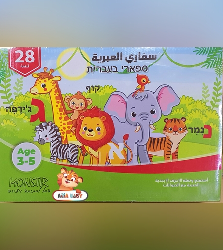 سفاري - الحروف العبرية