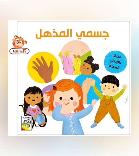 גוף שלי מהמם