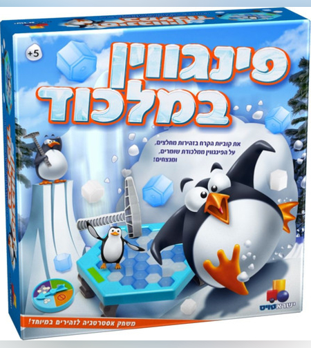 بطريق في المصيدة