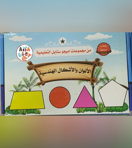 لعبة ملائمة الألوان والأشكال الهندسية -