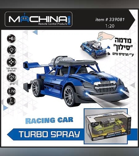 מכונית שלט נטענת TURBO SPRAY דמוי סילון