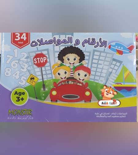 מספרים וכלי תחבורה