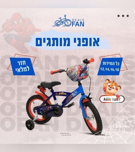 دراجة سبايدر مان SPIDERMAN