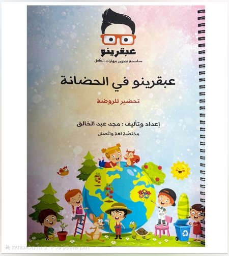 ספר עבקרינו -טרום