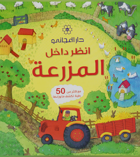 תסתכלו בתוך החווה