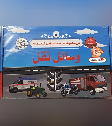 وسائل النقل