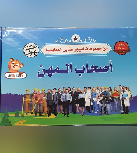 اصحاب المهن