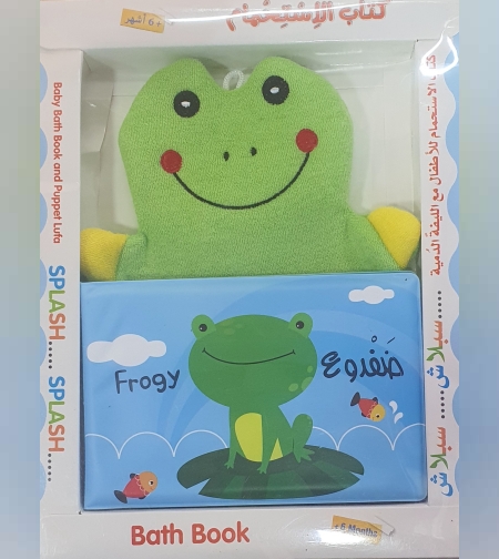 ספר אמבטיה - צפרדע