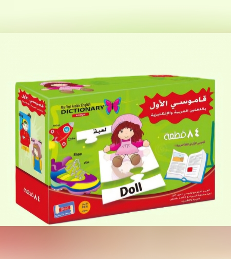 القاموس الاول - تعليمي