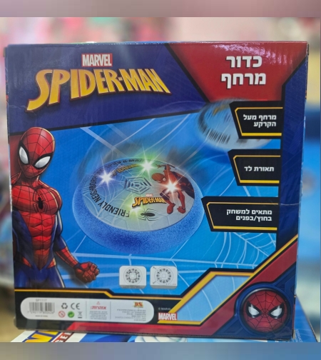 كرة سبايدرمان الطائرة SPIDERMAN - -
