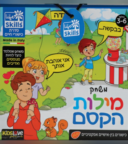 لعبة الكلمة السحرية