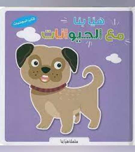 ספר החיות 3D