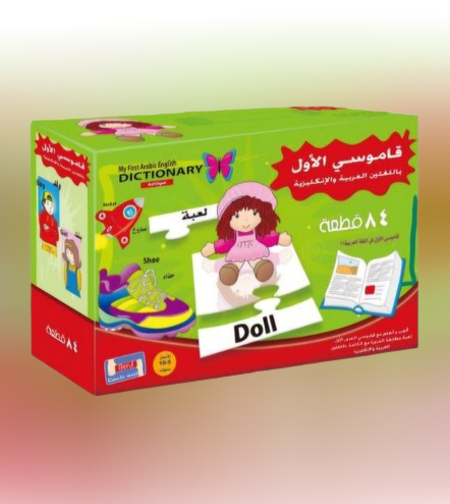 القاموس الاول - تعليمي