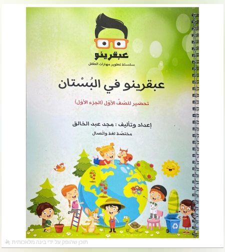 ספר עבקרינו -2