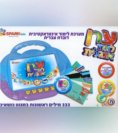 ערן לומד אנגלית