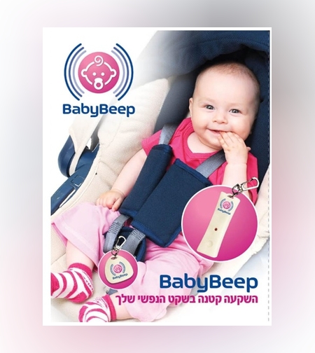 מערכת למניעת שכחת ילדים ברכב BabyBeep