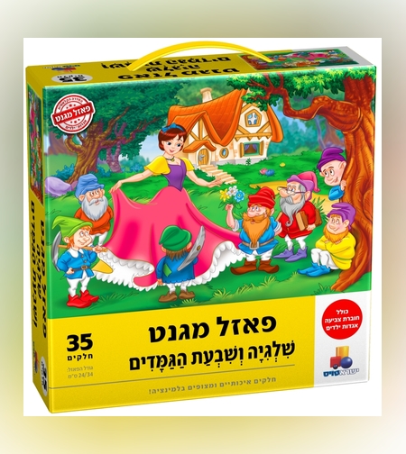 פאזל מגנט - שלגיה ושבעת הגמדים 35 חלקים - ישראטויס