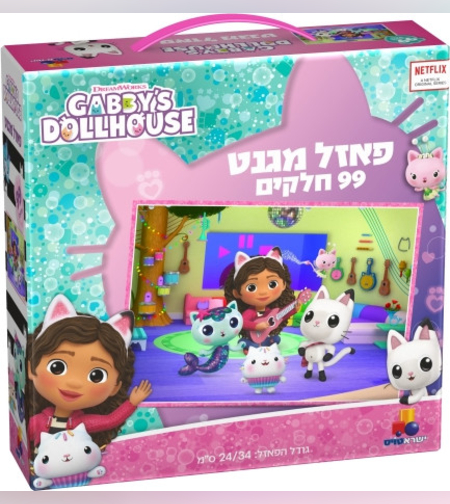 פאזל מגנטים 99 חלקים - בית הבובות של גבי