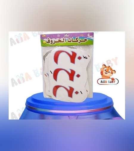 حركات الحروف