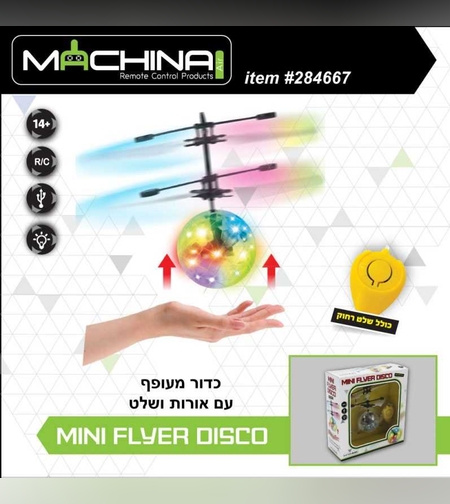 כדור מיני פלייר דיסקו -נטען