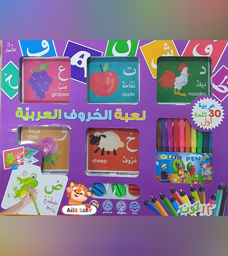 لعبة الحروف العربية للتلوين