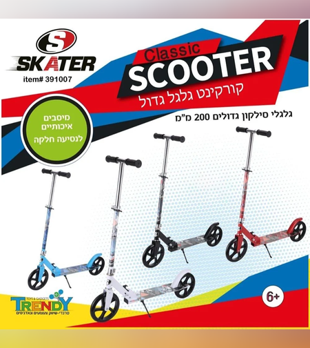 سكوتر للكبار-  Skater בASIC