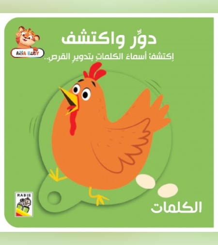 دور واكتشف الكلمات