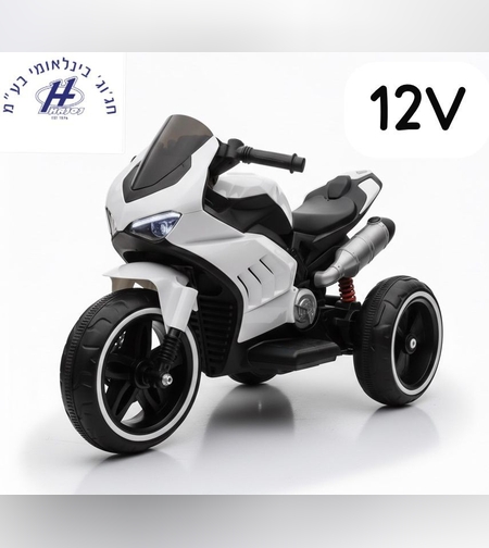 אופנוע ממונע 12V עם מוזיקה 3 גלגלים - לבן