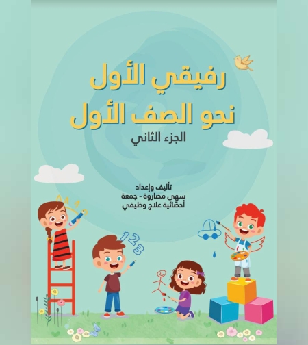 החבר הראשון שלי