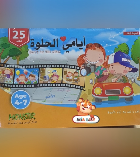 ايامي الحلوة