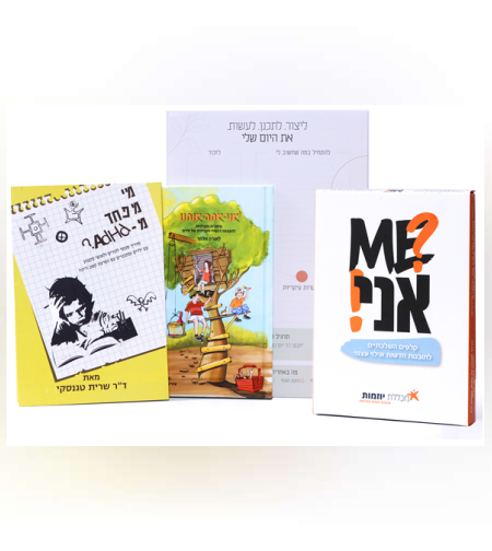 מארז קשב וריכוז