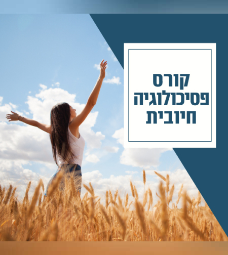 6 מפגשי הדרכה מעשית לשיפור האושר הכללי