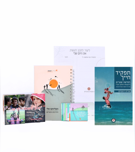 מארז למדריכי הורים מורחב