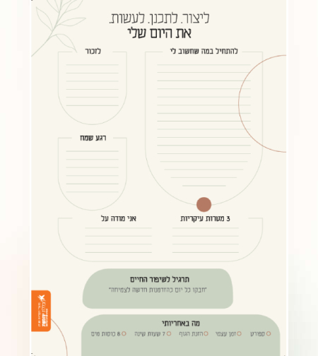 פלנר השראה מעוצב לתכנון יומי