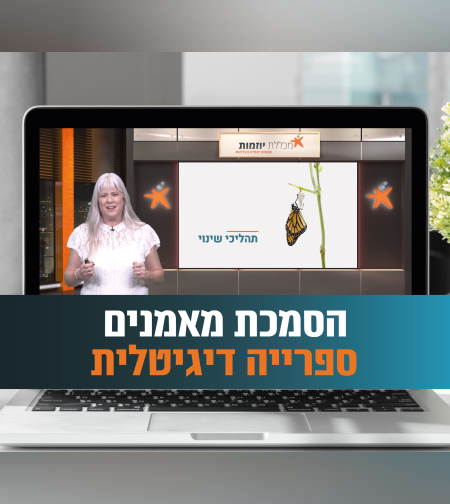 20 מפגשי למידה מקצועיים כלים אימוניים מתקדמים והדגמות מהקליניקה