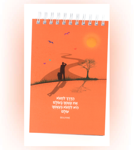 פנקס השראה מעוצב