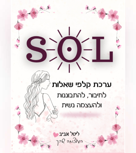 ערכת קלפי SOL