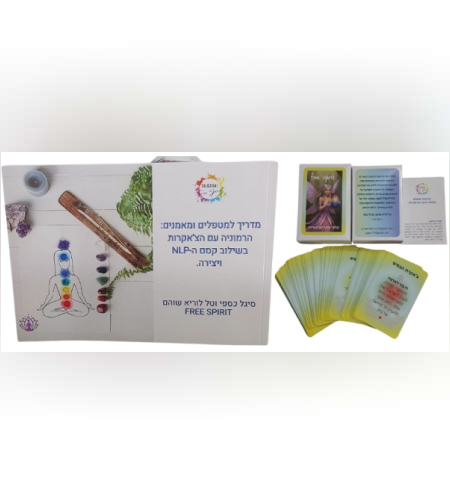 ערכת איזון צ'אקרות - קלפי Free Spirit ומדריך