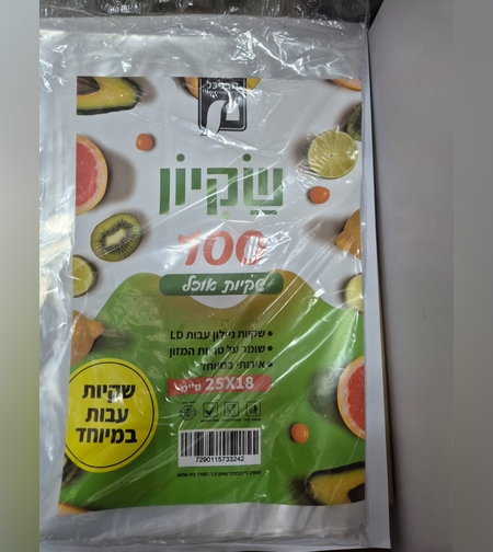 שקיון - 100 שקיות אוכל נשלפות- עבות במיוחד