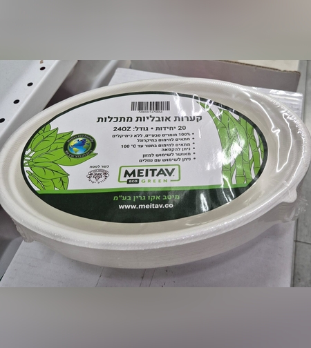 20 קערות הגשה אובליות- מתכלה