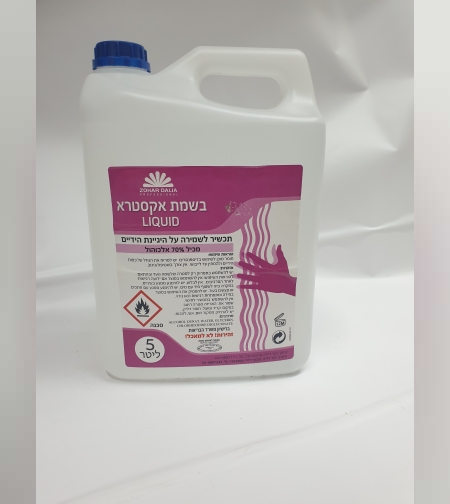 תכשיר לשמירה על היגנת הידיים- בשמת אקסטרא LIQUID