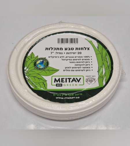 20 צלחות קטנות גודל 7'- מתכלה