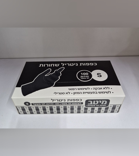 כפפות ניטריל שחורות - ללא אבקה