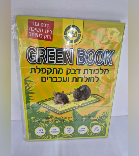 מלכודת דבק מתקפלת לחולדות ועכברים