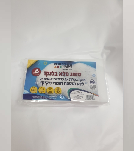 ספוג פלא בלנקו- 6 יחידות