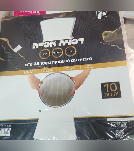נייר אפייה לתבנית עגולה עמוקה - קוטר 25 ס