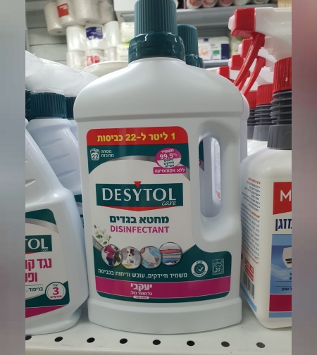 דזיטול מחטא בגדים- יעקבי