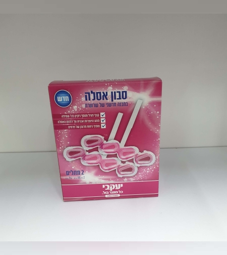 סבון אסלה שרשרת - יעקבי